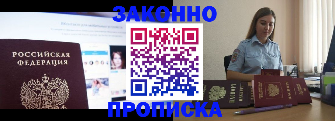 прописка от собственника в Кирове