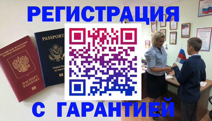 прописка ребенка в Кирове